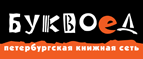 Скидка 10% для новых покупателей в bookvoed.ru! - Новая Ладога